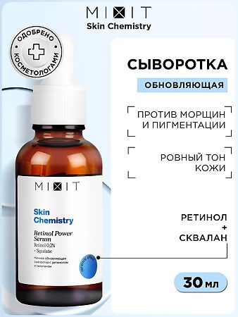 Mixit Skin Chemistry Ночная обновляющая сыворотка с ретинолом 30 мл 1 шт