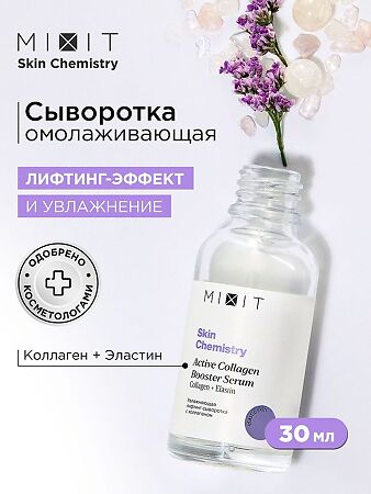 Mixit Skin Chemistry Увлажняющая лифтинг-сыворотка с коллагеном 30 мл 1 шт