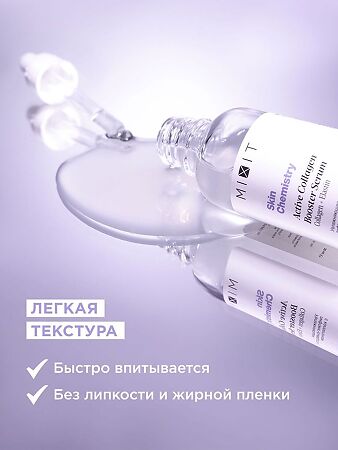 Mixit Skin Chemistry Увлажняющая лифтинг-сыворотка с коллагеном 30 мл 1 шт