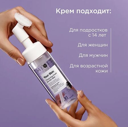 Mixit Your Skin Очищающая пенка для сухой кожи лица 150 мл 1 шт