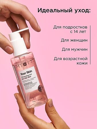 Mixit Your Skin Очищающий гель для жирной кожи лица Cleansing Gel for Oily Skin 150 мл 1 шт