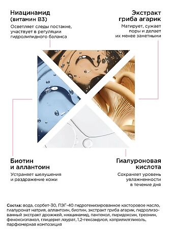 Mixit Your Skin Балансирующий тоник для жирной кожи лица Balancing Tonic for Oily Skin 150 мл 1 шт