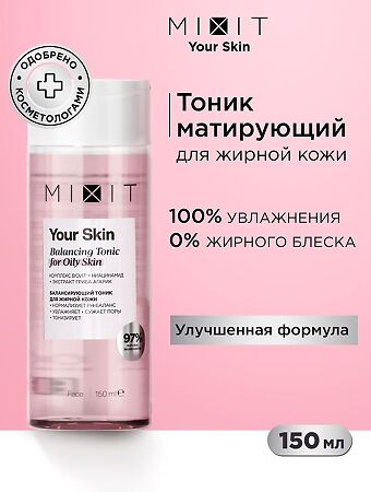 Mixit Your Skin Балансирующий тоник для жирной кожи лица Balancing Tonic for Oily Skin 150 мл 1 шт