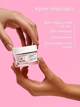 Mixit Your Skin Увлажняющий крем для жирной кожи лица 50 мл 1 шт