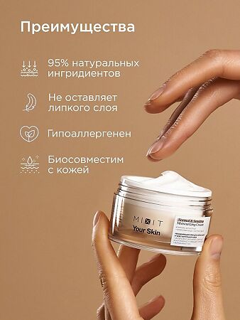 Mixit Your Skin Увлажняющий крем для нормальной и чувствительной кожи 50 мл 1 шт