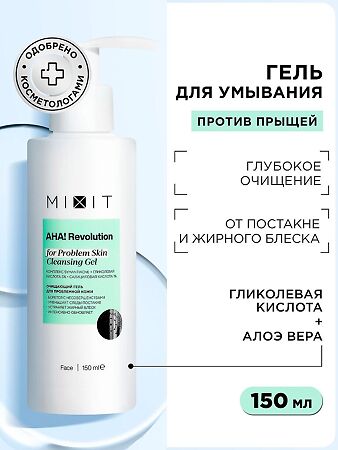 Mixit AHA! Revolution Обновляющий гель для умывания с гликолевой кислотой гелем алоэ вера и раст экстрактами 150 мл 1 шт