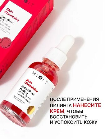 Mixit Skin Chemistry Отшелушивающий пилинг для лица 30 мл 1 шт