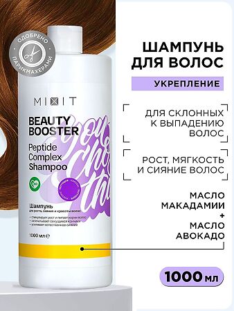 Mixit Beauty Booster Шампунь укрепляющий для волос 1000 мл 1 шт