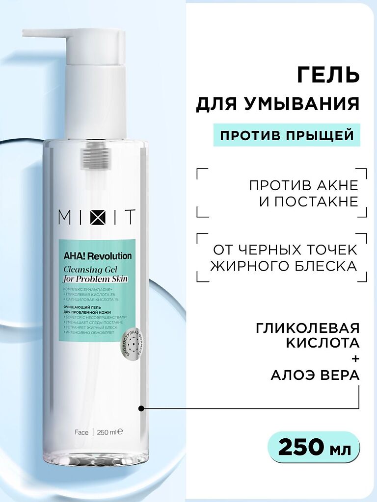 Mixit AHA! Revolution Обновляющий гель для умывания с гликолевой кислотой гелем  алоэ вера и растительными экстрактами 250 мл 1 шт - купить, цена и отзывы,  Mixit AHA! Revolution Обновляющий гель для умывания