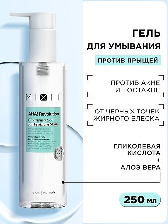 Mixit AHA! Revolution Обновляющий гель для умывания с гликолевой кислотой гелем алоэ вера и растительными экстрактами 250 мл 1 шт