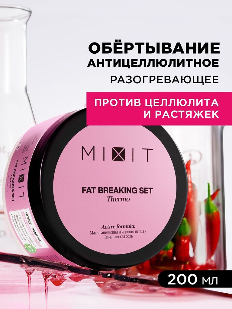 Mixit Fat Антицеллюлитное обертывание для тела с разогревающим эффектом 200  мл 1 шт - купить, цена и отзывы, Mixit Fat Антицеллюлитное обертывание для  тела с разогревающим эффектом 200 мл 1 шт инструкция