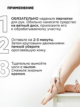 Mixit Foot Care Средство для ороговевшей кожи на ногах и пятках 6 в 1 Agent for foot skin 500 мл 1 шт