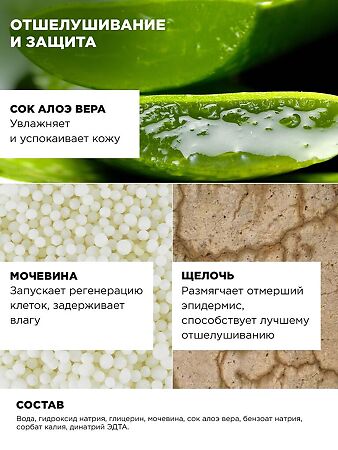 Mixit Foot Care Средство для ороговевшей кожи на ногах и пятках 6 в 1 Agent for foot skin 500 мл 1 шт