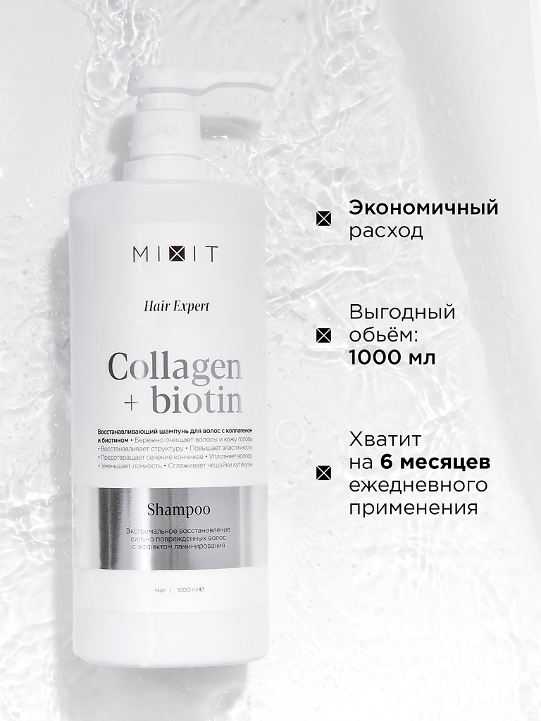 Mixit Hair Expert Восстанавливающий шампунь для волос 1000 мл 1 шт -  купить, цена и отзывы, Mixit Hair Expert Восстанавливающий шампунь для  волос 1000 мл 1 шт инструкция по применению, дешевые аналоги,