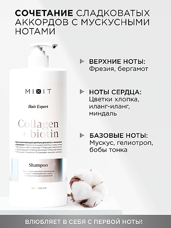 Mixit Hair Expert Восстанавливающий шампунь для волос 1000 мл 1 шт
