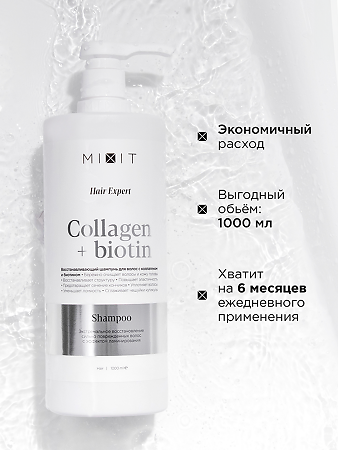 Mixit Hair Expert Восстанавливающий шампунь для волос 1000 мл 1 шт