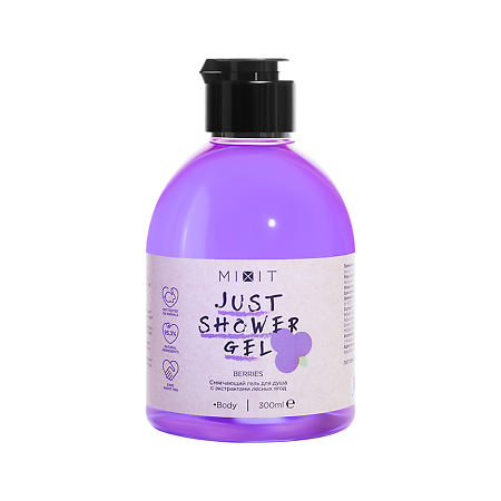 Mixit Just Shower Gel Гель для душа с экстрактами лесных ягод Berries 300 мл 1 шт