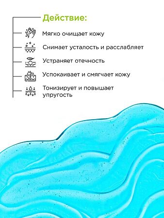 Mixit Just Shower Gel Расслабляющий гель для душа с экстрактом ламинарии Cactus 300 мл 1 шт