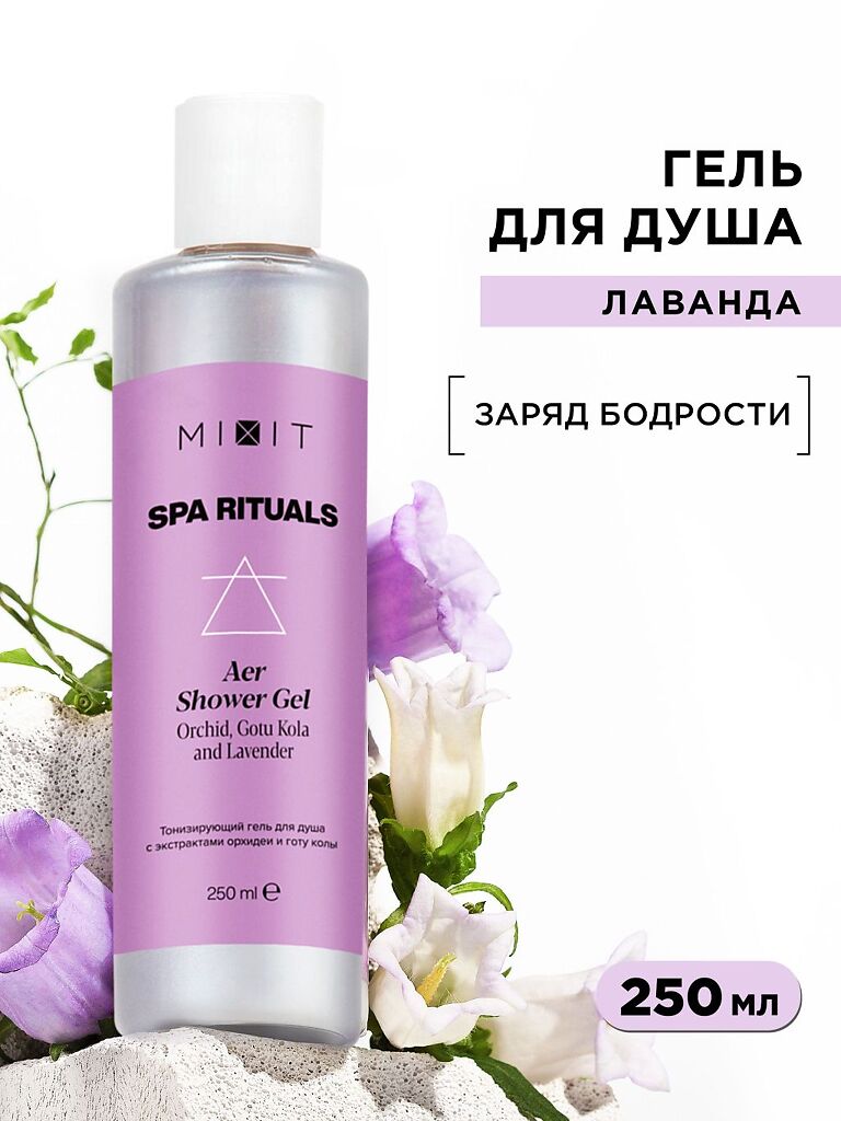 Mixit Spa Rituals Тонизирующий гель для душа с экстрактом орхидеи и готу  колы 250 мл 1 шт - купить, цена и отзывы, Mixit Spa Rituals Тонизирующий  гель для душа с экстрактом орхидеи