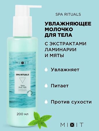 Mixit Spa Rituals Увлажняющее молочко для тела с экстрактами ламинарии и мяты 200 мл 1 шт