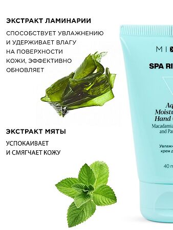 Mixit Spa Rituals Увлажняющий крем для рук Aqua Moisturizing Hand Cream 40 мл 1 шт