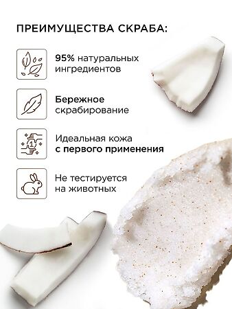 Mixit Spa Rituals Соляной скраб-бальзам для тела с кокосовой стружкой Coconut & Salt Body Scrub 300 мл 1 шт