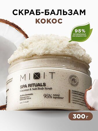 Mixit Spa Rituals Соляной скраб-бальзам для тела с кокосовой стружкой 300 г 1 шт