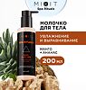 Mixit Spa Rituals Обновляющее молочко для тела с экстрактами манго ананаса и имбиря 200 мл 1 шт