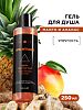 Mixit Spa Rituals Обновляющий Гель для душа с манго ананасом и имбирем 250 мл 1 шт