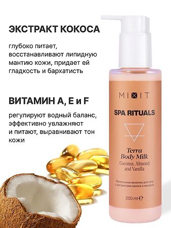 Mixit Spa Rituals Питательное молочко для тела с экстрактом кокоса и миндаля Terra Body Milk 200 мл 1 шт