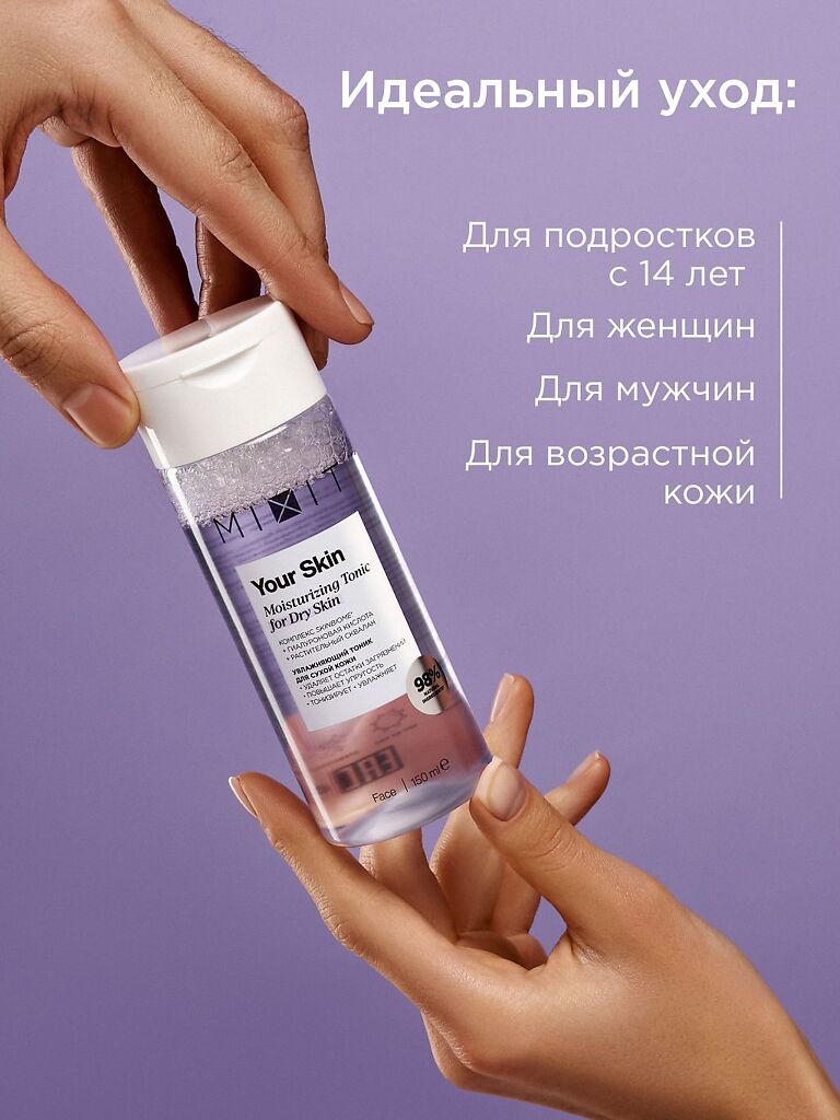 Mixit Your Skin Увлажняющий тоник для нормальной и сухой кожи лица 150 мл 1  шт - купить, цена и отзывы, Mixit Your Skin Увлажняющий тоник для  нормальной и сухой кожи лица 150