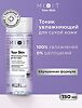 Mixit Your Skin Увлажняющий тоник для нормальной и сухой кожи лица Normal to Dry Hydrating Tonic 150 мл 1 шт