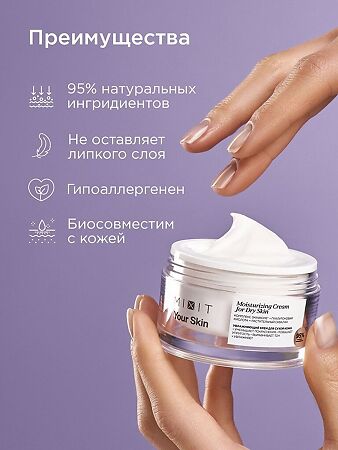 Mixit Your Skin Увлажняющий крем для сухой кожи лица 50 мл 1 шт