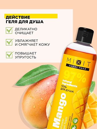 Mixit Super Food Гель для душа с экстрактом манго Mango shower gel 400 мл 1 шт