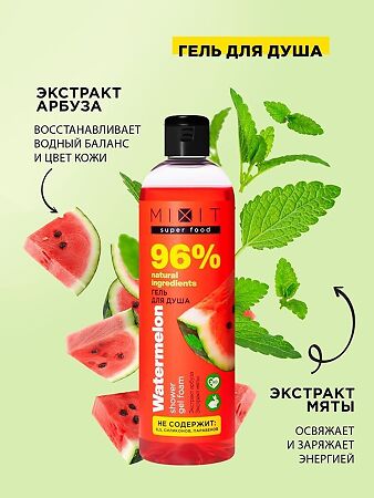 Mixit Super Food Гель для душа освежающий арбуз и мята 750 мл 1 шт