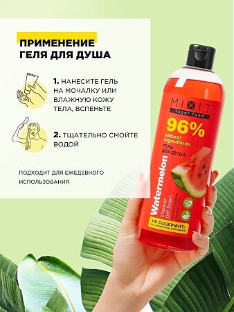 Mixit Super Food Гель для душа освежающий арбуз и мята 750 мл 1 шт