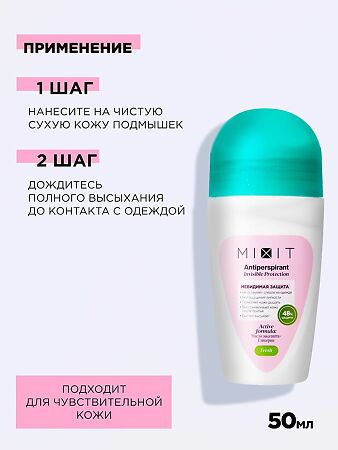 Mixit Антиперспирант Невидимая защита для женщин 50 мл 1 шт