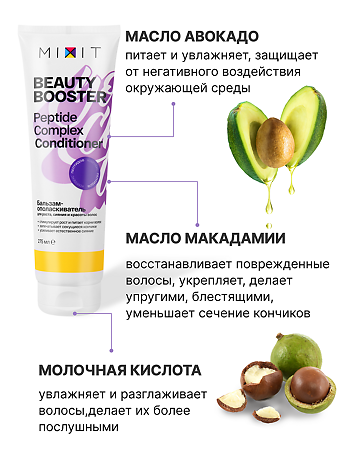 Mixit Beauty Booster Бальзам-ополаскиватель для укрепления волос 275 мл 1 шт