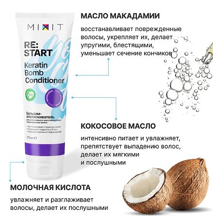 Mixit Re:Start Бальзам-ополаскиватель для восстановления волос 275 мл 1 шт
