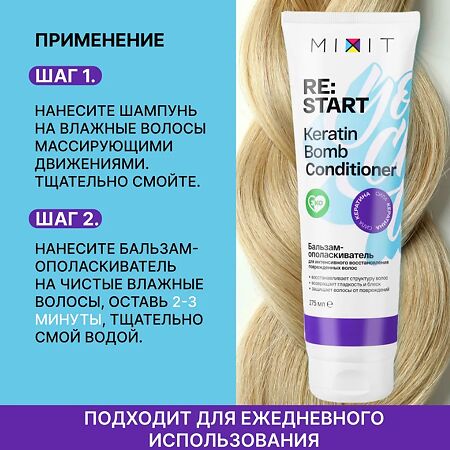 Mixit Re:Start Бальзам-ополаскиватель для восстановления волос 275 мл 1 шт