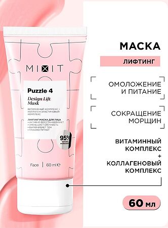Mixit Puzzle 4 Омолаживающая лифтинг-маска для лица 60 мл 1 шт