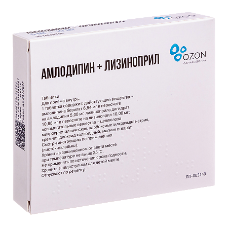 Амлодипин+Лизиноприл таблетки 5 мг+10 мг 30 шт