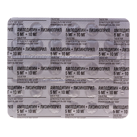 Амлодипин+Лизиноприл таблетки 5 мг+10 мг 30 шт