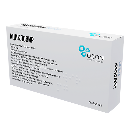 Ацикловир таблетки 200 мг 20 шт