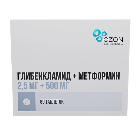 Глибенкламид+Метформин таблетки покрыт.плен.об. 2,5 мг+500 мг 60 шт