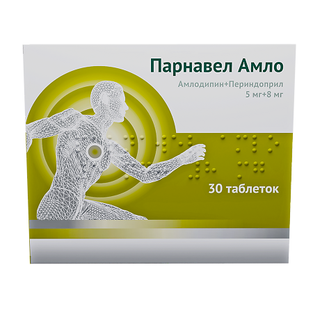 Парнавел Амло таблетки 5 мг+8 мг 30 шт