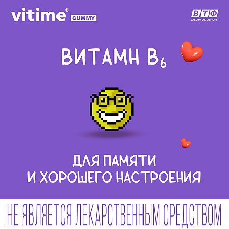 Vitime Gummy Мармеладные жевательные пастилки Интеллект массой 2,5 г в zip-пакете 3+ 60 шт