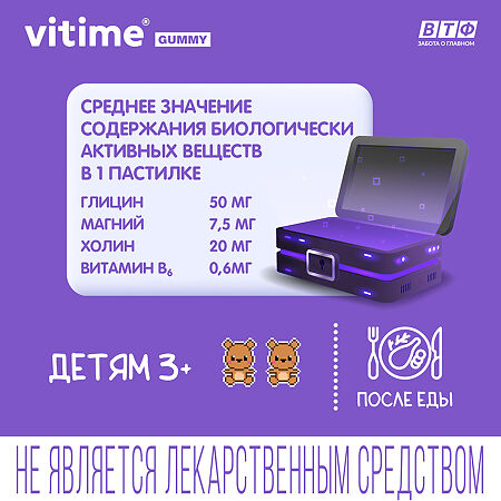 Vitime Gummy Мармеладные жевательные пастилки Интеллект массой 2,5 г в zip-пакете 3+ 60 шт