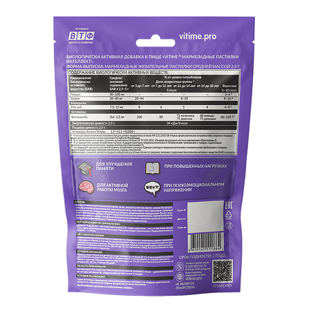 Vitime Gummy Мармеладные жевательные пастилки Интеллект массой 2,5 г в zip-пакете 3+ 60 шт