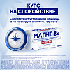 Магне B6 форте таблетки покрыт.плен.об. 100 мг+10 мг 60 шт